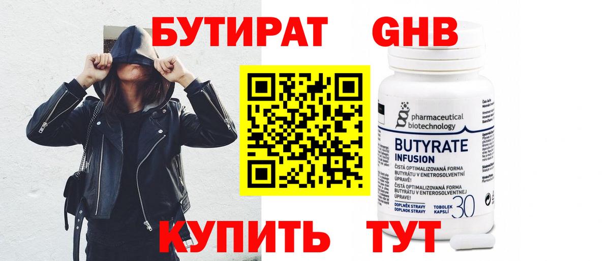 Соликамск  БУТИРАТ бутик  Бутират  Вход с VPN 