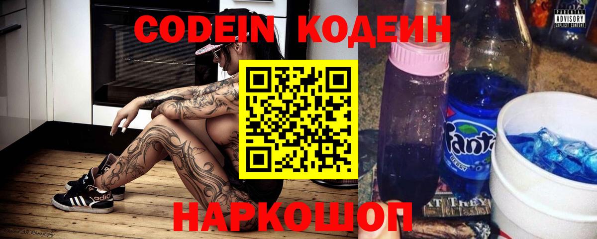 Кодеиновый сироп Lean Purple Drank  Вход с VPN  Соликамск  Codein Purple Drank 
