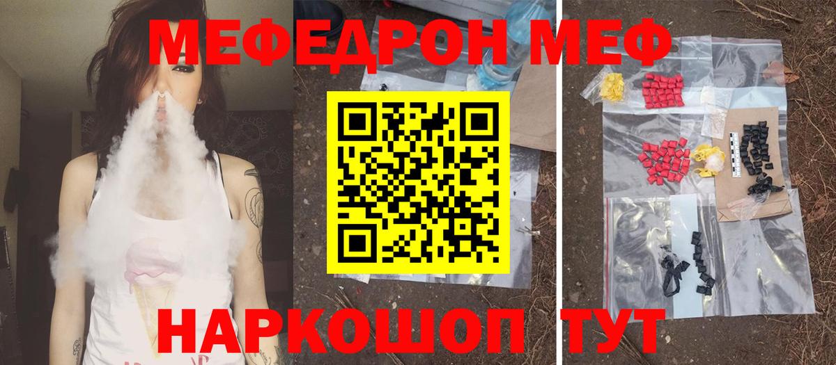 Меф Соликамск